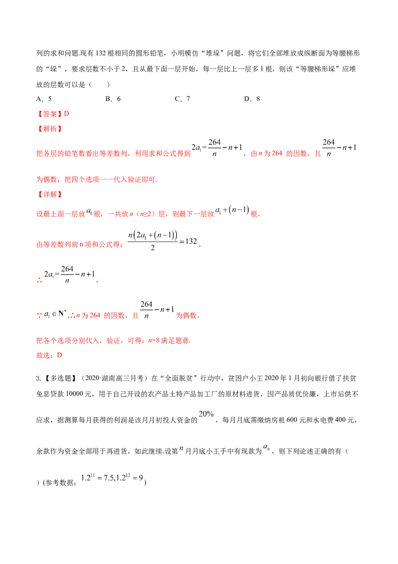 专题7.5数列的综合应用2022年高考数学一轮复习讲练测（新教材新高考）（练）解析版_02高考数学_新高考复习资料_2022年新高考资料