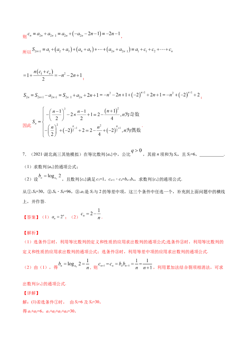 专题7.5数列的综合应用2022年高考数学一轮复习讲练测（新教材新高考）（练）解析版_02高考数学_新高考复习资料_2022年新高考资料