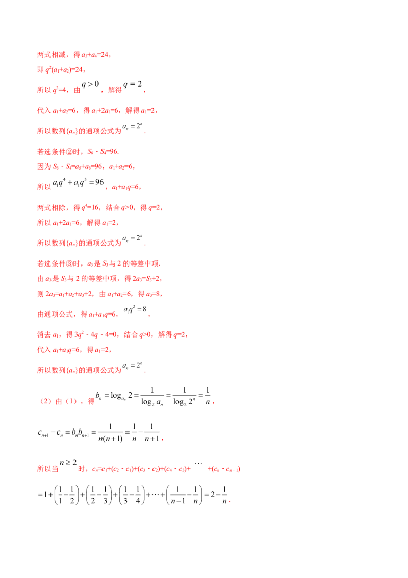 专题7.5数列的综合应用2022年高考数学一轮复习讲练测（新教材新高考）（练）解析版_02高考数学_新高考复习资料_2022年新高考资料