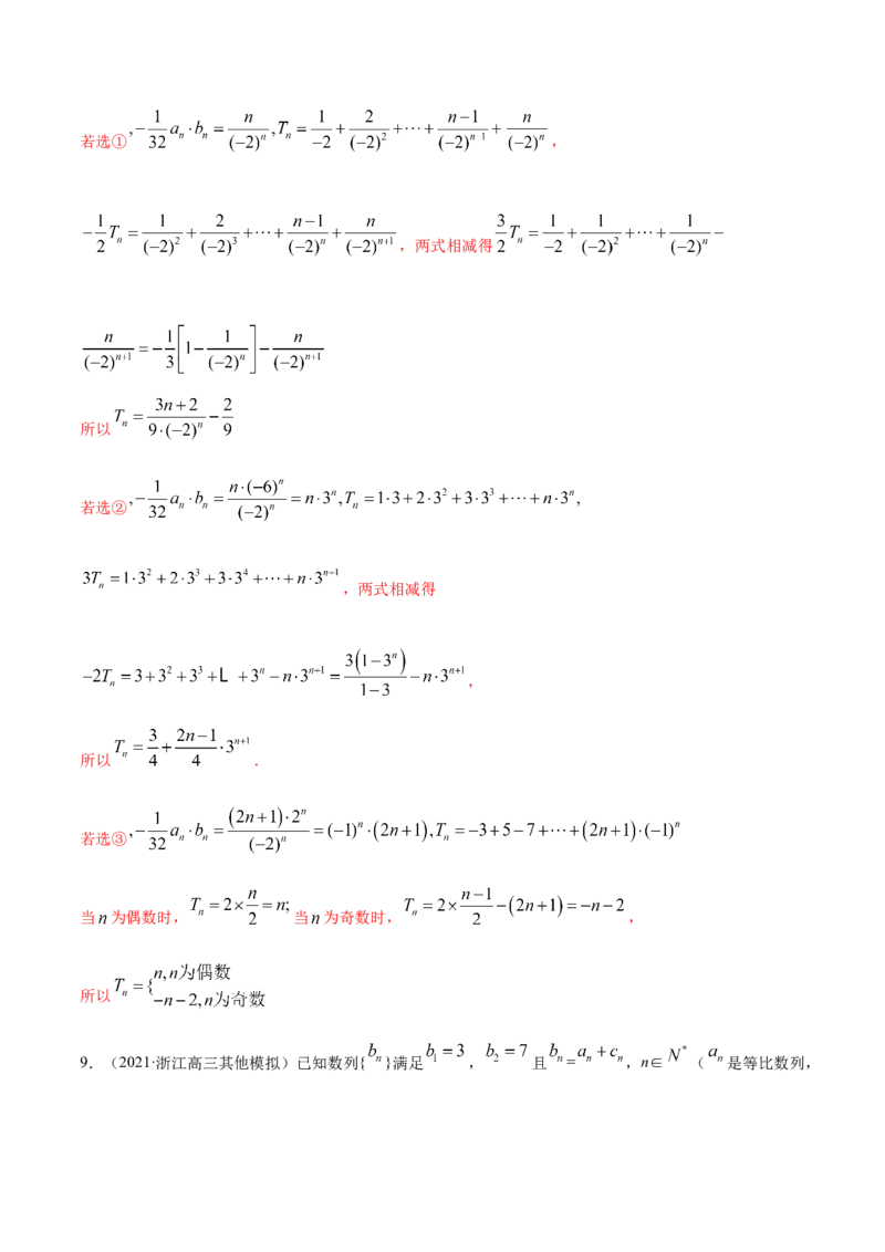 专题7.5数列的综合应用2022年高考数学一轮复习讲练测（新教材新高考）（练）解析版_02高考数学_新高考复习资料_2022年新高考资料