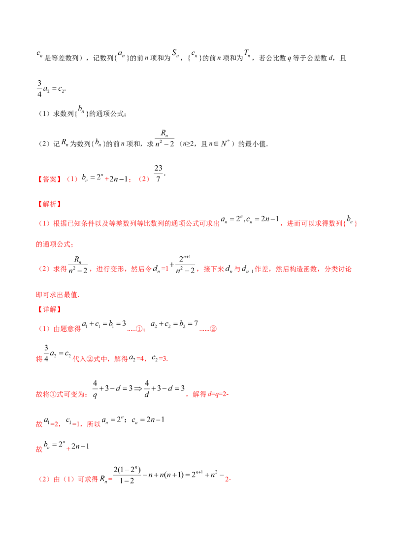 专题7.5数列的综合应用2022年高考数学一轮复习讲练测（新教材新高考）（练）解析版_02高考数学_新高考复习资料_2022年新高考资料