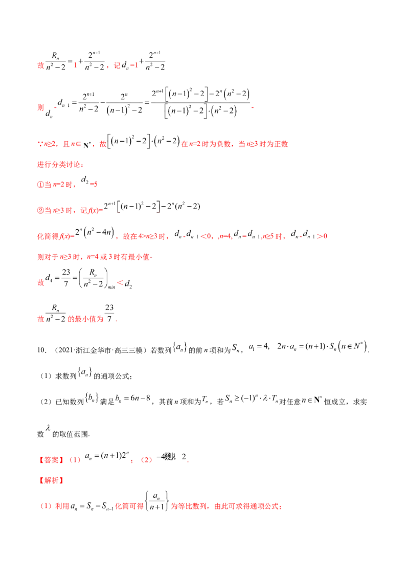 专题7.5数列的综合应用2022年高考数学一轮复习讲练测（新教材新高考）（练）解析版_02高考数学_新高考复习资料_2022年新高考资料