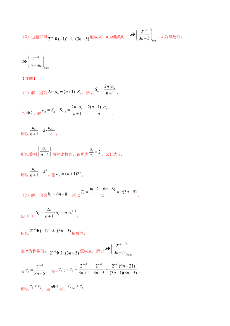 专题7.5数列的综合应用2022年高考数学一轮复习讲练测（新教材新高考）（练）解析版_02高考数学_新高考复习资料_2022年新高考资料
