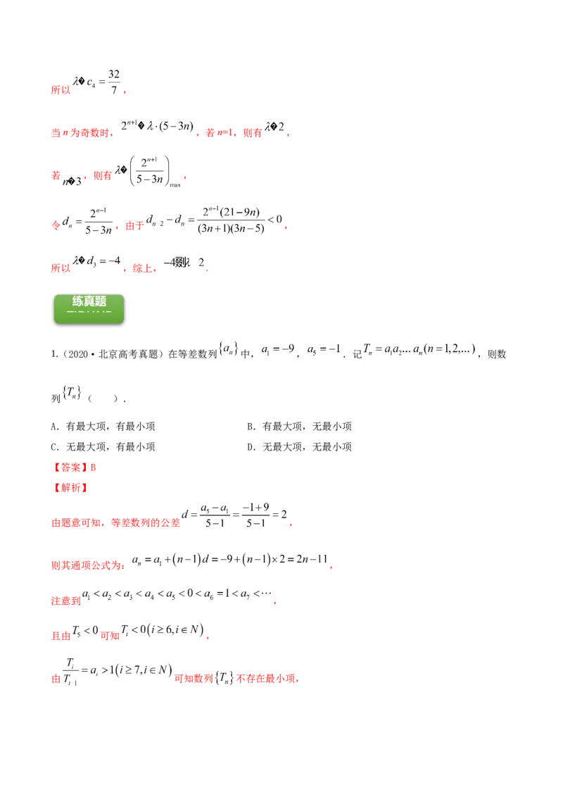 专题7.5数列的综合应用2022年高考数学一轮复习讲练测（新教材新高考）（练）解析版_02高考数学_新高考复习资料_2022年新高考资料