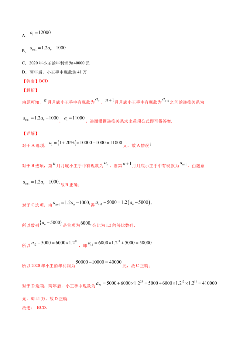 专题7.5数列的综合应用2022年高考数学一轮复习讲练测（新教材新高考）（练）解析版_02高考数学_新高考复习资料_2022年新高考资料