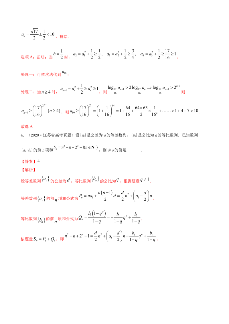 专题7.5数列的综合应用2022年高考数学一轮复习讲练测（新教材新高考）（练）解析版_02高考数学_新高考复习资料_2022年新高考资料
