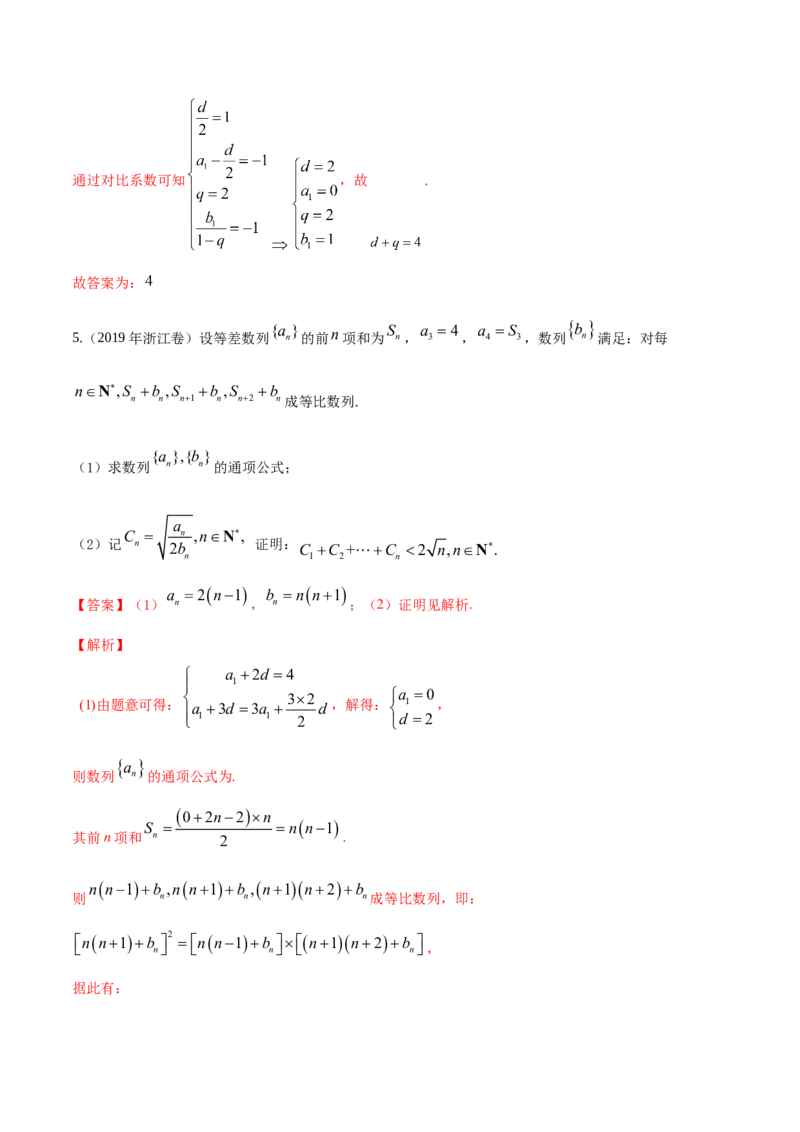 专题7.5数列的综合应用2022年高考数学一轮复习讲练测（新教材新高考）（练）解析版_02高考数学_新高考复习资料_2022年新高考资料