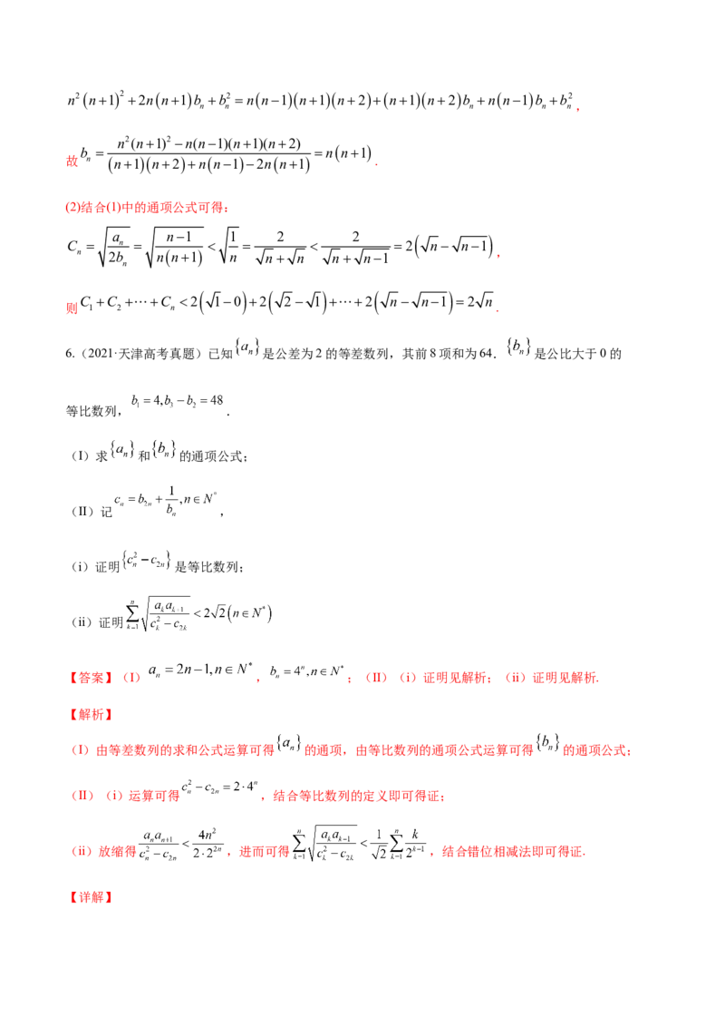 专题7.5数列的综合应用2022年高考数学一轮复习讲练测（新教材新高考）（练）解析版_02高考数学_新高考复习资料_2022年新高考资料