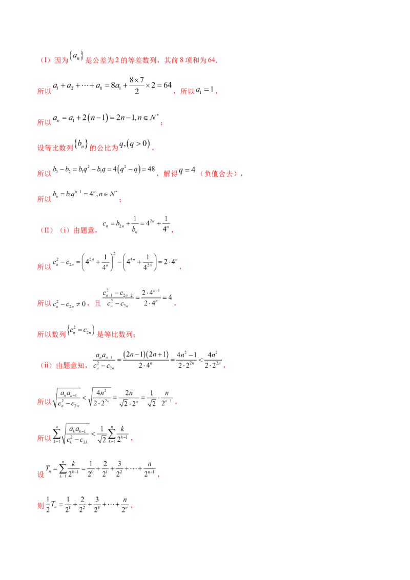 专题7.5数列的综合应用2022年高考数学一轮复习讲练测（新教材新高考）（练）解析版_02高考数学_新高考复习资料_2022年新高考资料