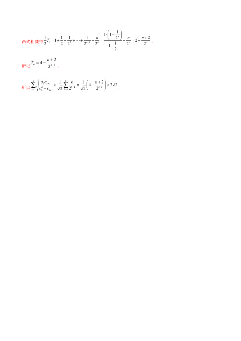 专题7.5数列的综合应用2022年高考数学一轮复习讲练测（新教材新高考）（练）解析版_02高考数学_新高考复习资料_2022年新高考资料