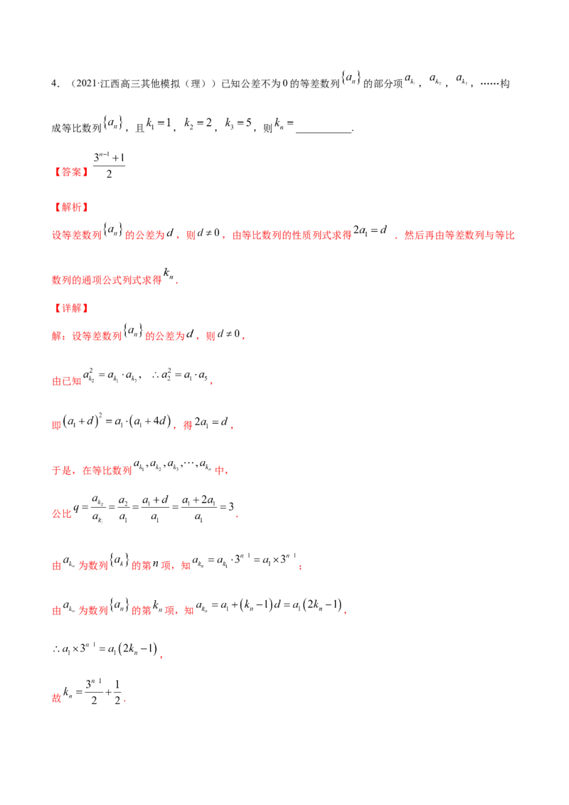 专题7.5数列的综合应用2022年高考数学一轮复习讲练测（新教材新高考）（练）解析版_02高考数学_新高考复习资料_2022年新高考资料
