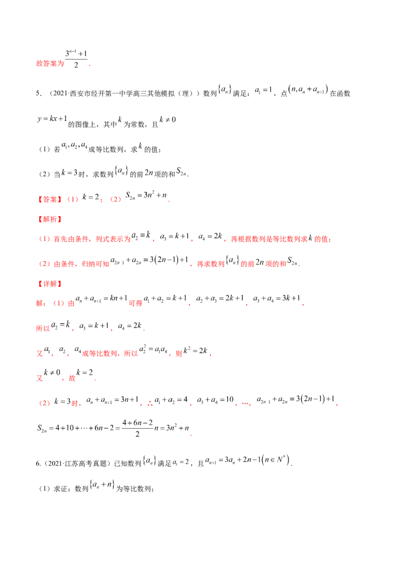 专题7.5数列的综合应用2022年高考数学一轮复习讲练测（新教材新高考）（练）解析版_02高考数学_新高考复习资料_2022年新高考资料