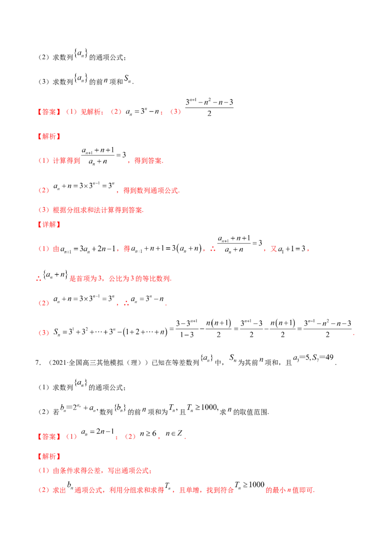 专题7.5数列的综合应用2022年高考数学一轮复习讲练测（新教材新高考）（练）解析版_02高考数学_新高考复习资料_2022年新高考资料