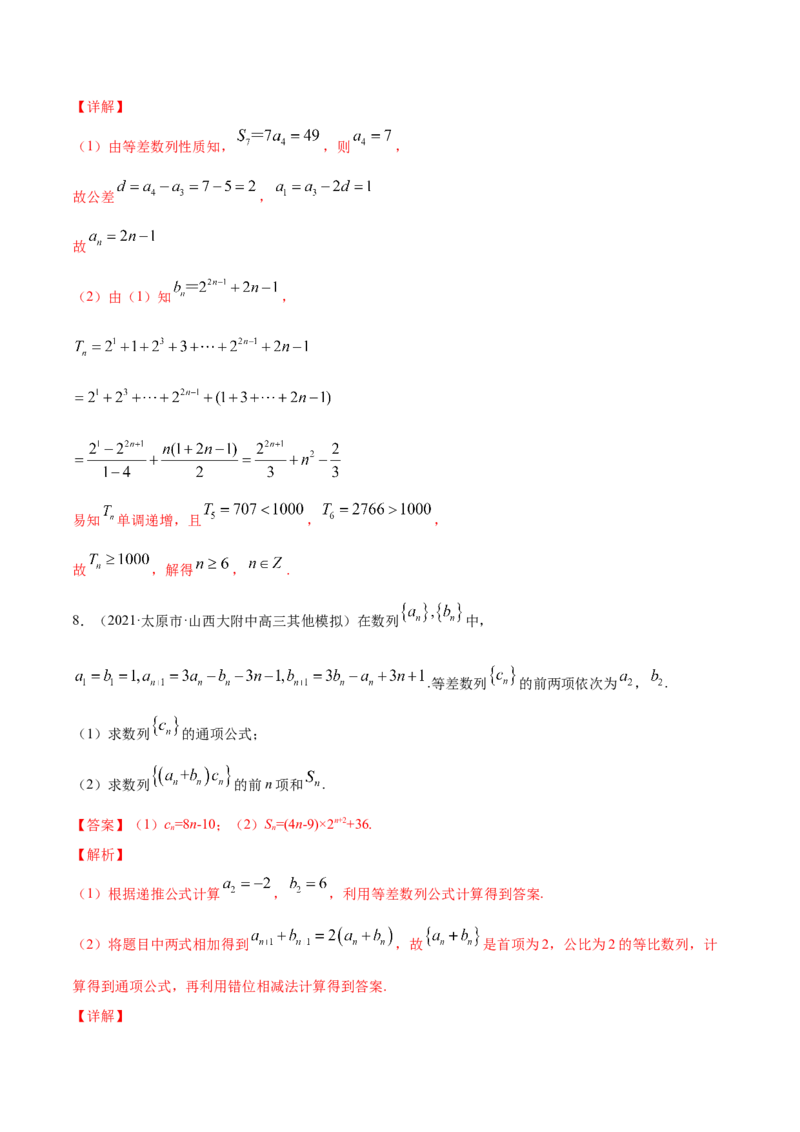 专题7.5数列的综合应用2022年高考数学一轮复习讲练测（新教材新高考）（练）解析版_02高考数学_新高考复习资料_2022年新高考资料