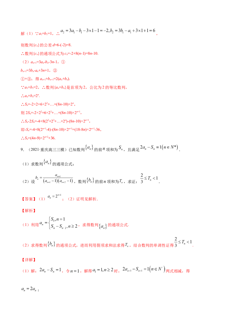 专题7.5数列的综合应用2022年高考数学一轮复习讲练测（新教材新高考）（练）解析版_02高考数学_新高考复习资料_2022年新高考资料