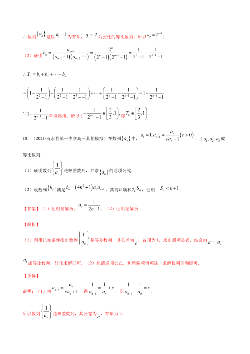 专题7.5数列的综合应用2022年高考数学一轮复习讲练测（新教材新高考）（练）解析版_02高考数学_新高考复习资料_2022年新高考资料