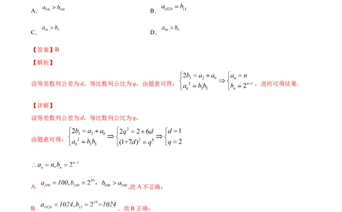 专题7.5数列的综合应用2022年高考数学一轮复习讲练测（新教材新高考）（练）解析版_02高考数学_新高考复习资料_2022年新高考资料