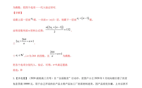 专题7.5数列的综合应用2022年高考数学一轮复习讲练测（新教材新高考）（练）解析版_02高考数学_新高考复习资料_2022年新高考资料