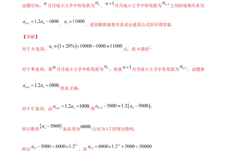专题7.5数列的综合应用2022年高考数学一轮复习讲练测（新教材新高考）（练）解析版_02高考数学_新高考复习资料_2022年新高考资料
