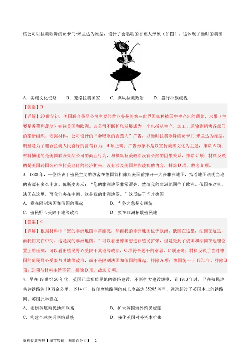 专题考点巩固卷16世界殖民体系与亚非拉民族独立运动（解析版）_07高考历史_新高考复习资料_2024年新高考复习资料_一轮复习资料_考点巩固卷