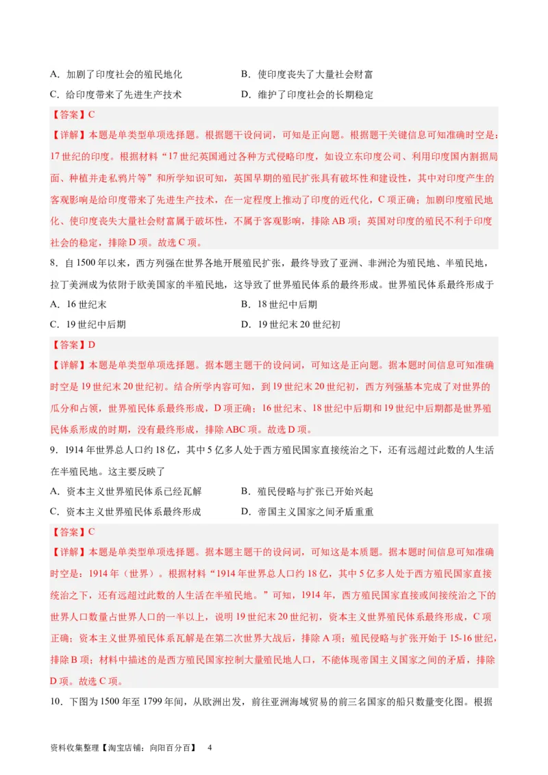 专题考点巩固卷16世界殖民体系与亚非拉民族独立运动（解析版）_07高考历史_新高考复习资料_2024年新高考复习资料_一轮复习资料_考点巩固卷