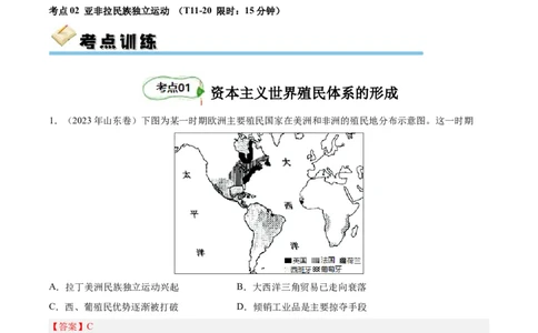 专题考点巩固卷16世界殖民体系与亚非拉民族独立运动（解析版）_07高考历史_新高考复习资料_2024年新高考复习资料_一轮复习资料_考点巩固卷