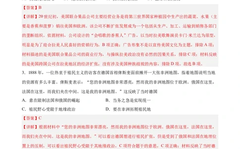 专题考点巩固卷16世界殖民体系与亚非拉民族独立运动（解析版）_07高考历史_新高考复习资料_2024年新高考复习资料_一轮复习资料_考点巩固卷