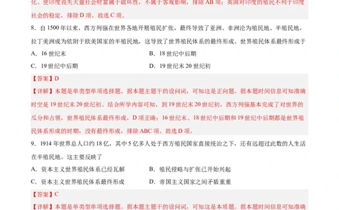 专题考点巩固卷16世界殖民体系与亚非拉民族独立运动（解析版）_07高考历史_新高考复习资料_2024年新高考复习资料_一轮复习资料_考点巩固卷