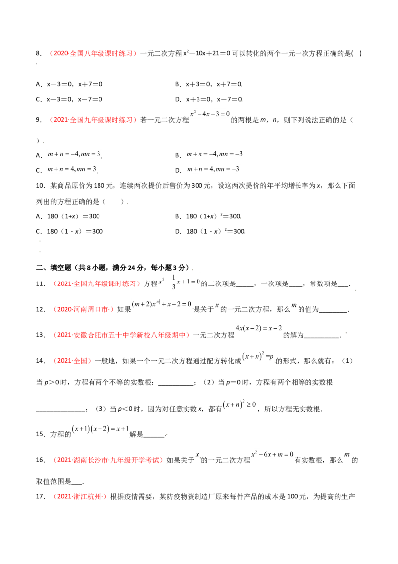 第二章一元二次方程单元测试（A卷&middot;夯实基础）（原卷版）_北师大初中数学_9上-北师大版初中数学_05习题试卷_2单元试卷_单元测试（第1套）