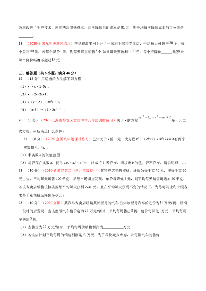 第二章一元二次方程单元测试（A卷&middot;夯实基础）（原卷版）_北师大初中数学_9上-北师大版初中数学_05习题试卷_2单元试卷_单元测试（第1套）