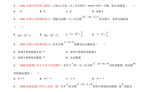第二章一元二次方程单元测试（A卷&middot;夯实基础）（原卷版）_北师大初中数学_9上-北师大版初中数学_05习题试卷_2单元试卷_单元测试（第1套）