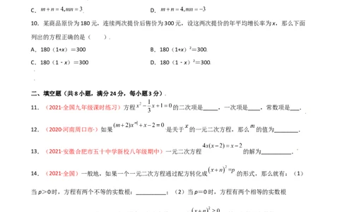 第二章一元二次方程单元测试（A卷&middot;夯实基础）（原卷版）_北师大初中数学_9上-北师大版初中数学_05习题试卷_2单元试卷_单元测试（第1套）