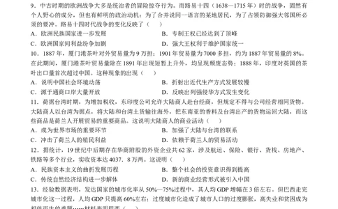 专题十三世界近代史：选择性必修（贯通部分）（原卷版）_07高考历史_新高考复习资料_2024年新高考复习资料_一轮复习资料_专题检测卷