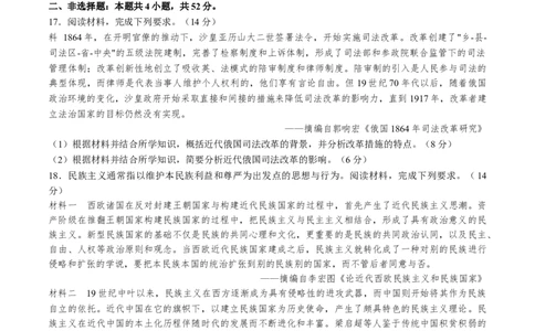 专题十三世界近代史：选择性必修（贯通部分）（原卷版）_07高考历史_新高考复习资料_2024年新高考复习资料_一轮复习资料_专题检测卷