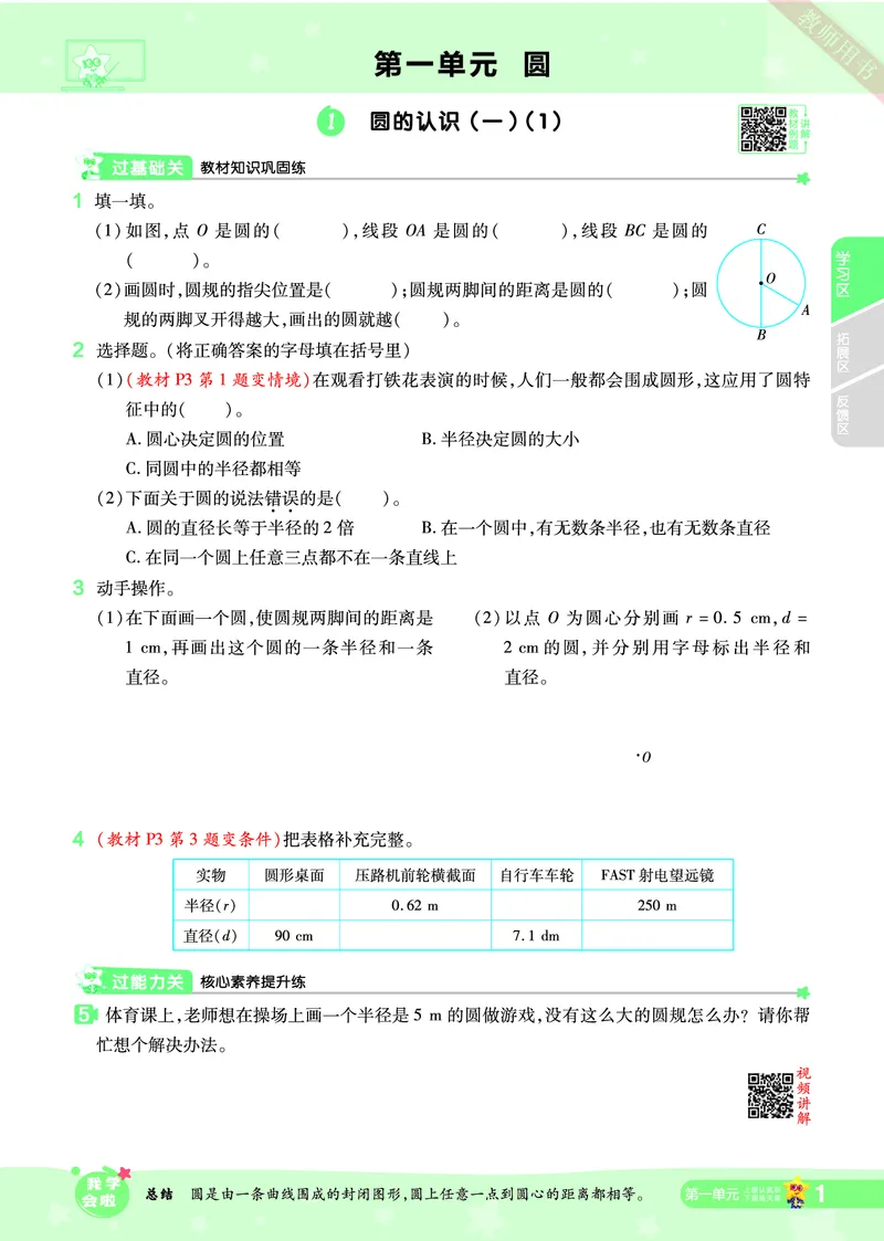 2025秋一遍过数学BSD6上_25秋小学语数英1-6年级上册《一遍过》合集_25秋北师版数学《一遍过》1-6年级上_六年级