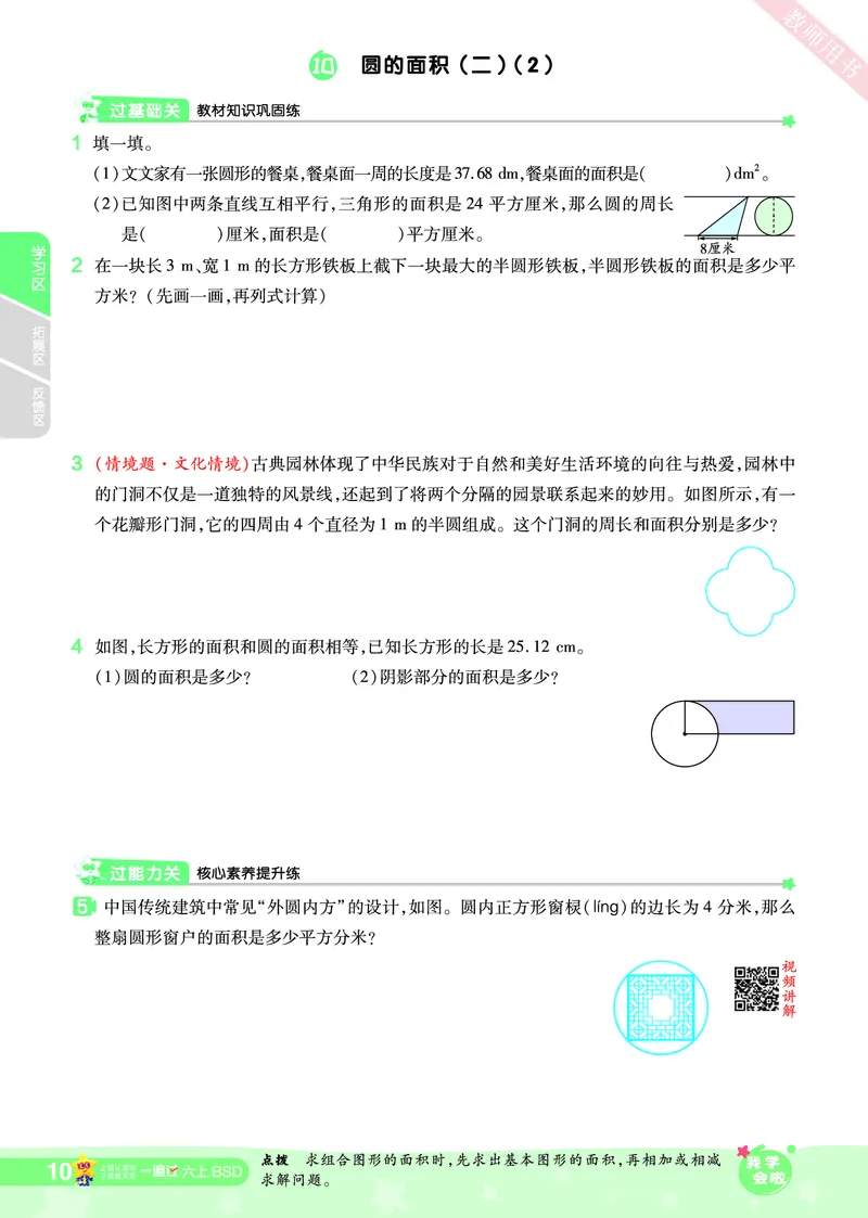 2025秋一遍过数学BSD6上_25秋小学语数英1-6年级上册《一遍过》合集_25秋北师版数学《一遍过》1-6年级上_六年级