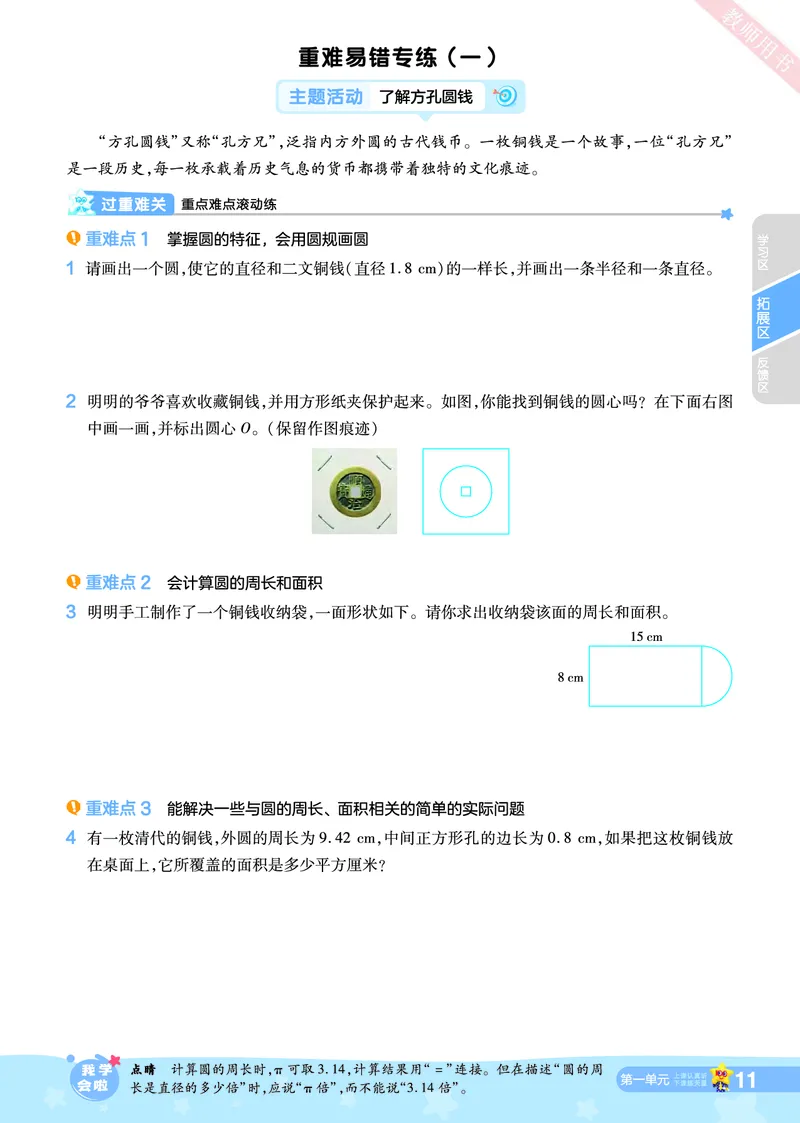 2025秋一遍过数学BSD6上_25秋小学语数英1-6年级上册《一遍过》合集_25秋北师版数学《一遍过》1-6年级上_六年级