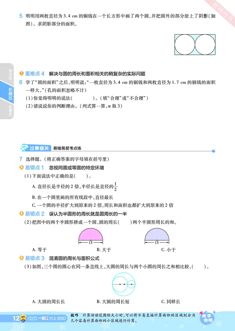 2025秋一遍过数学BSD6上_25秋小学语数英1-6年级上册《一遍过》合集_25秋北师版数学《一遍过》1-6年级上_六年级