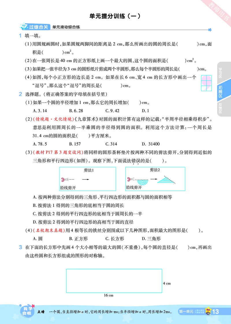 2025秋一遍过数学BSD6上_25秋小学语数英1-6年级上册《一遍过》合集_25秋北师版数学《一遍过》1-6年级上_六年级