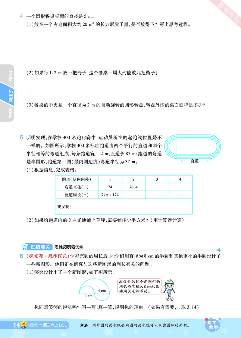 2025秋一遍过数学BSD6上_25秋小学语数英1-6年级上册《一遍过》合集_25秋北师版数学《一遍过》1-6年级上_六年级