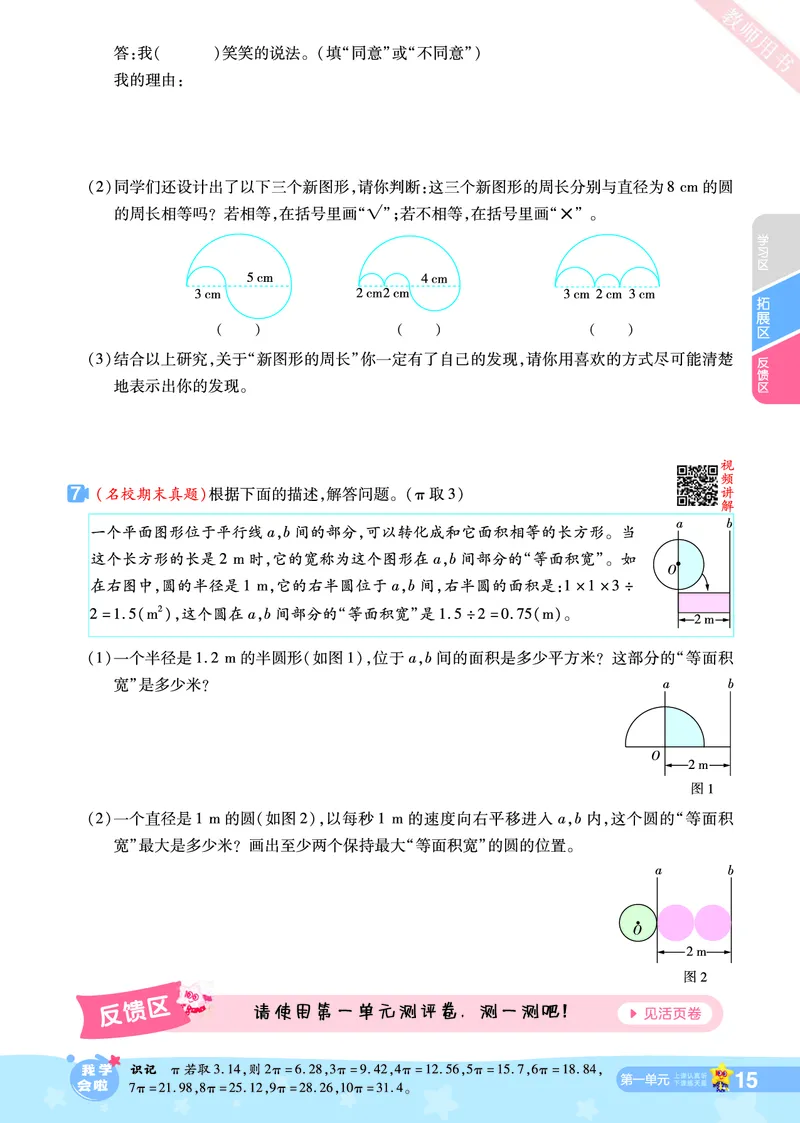 2025秋一遍过数学BSD6上_25秋小学语数英1-6年级上册《一遍过》合集_25秋北师版数学《一遍过》1-6年级上_六年级
