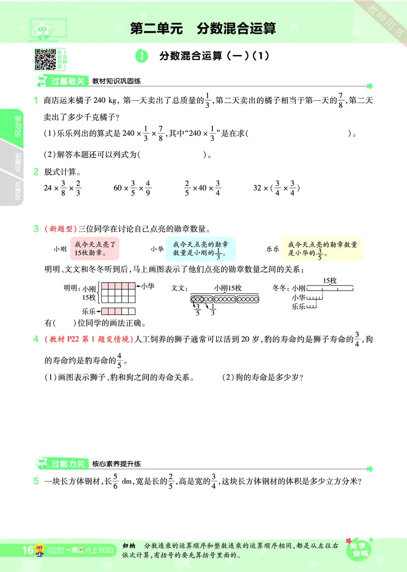 2025秋一遍过数学BSD6上_25秋小学语数英1-6年级上册《一遍过》合集_25秋北师版数学《一遍过》1-6年级上_六年级