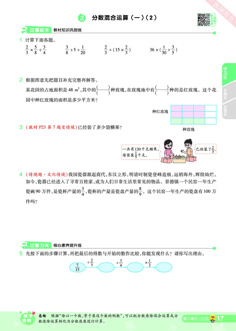 2025秋一遍过数学BSD6上_25秋小学语数英1-6年级上册《一遍过》合集_25秋北师版数学《一遍过》1-6年级上_六年级