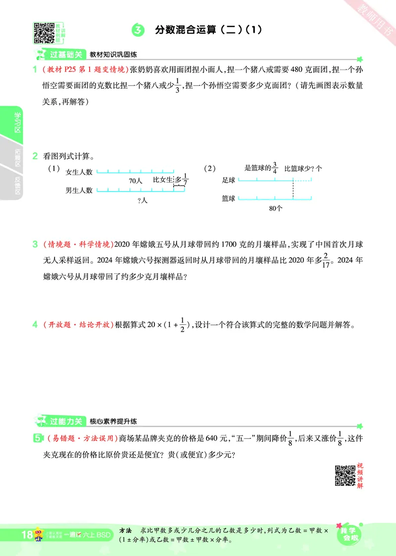 2025秋一遍过数学BSD6上_25秋小学语数英1-6年级上册《一遍过》合集_25秋北师版数学《一遍过》1-6年级上_六年级
