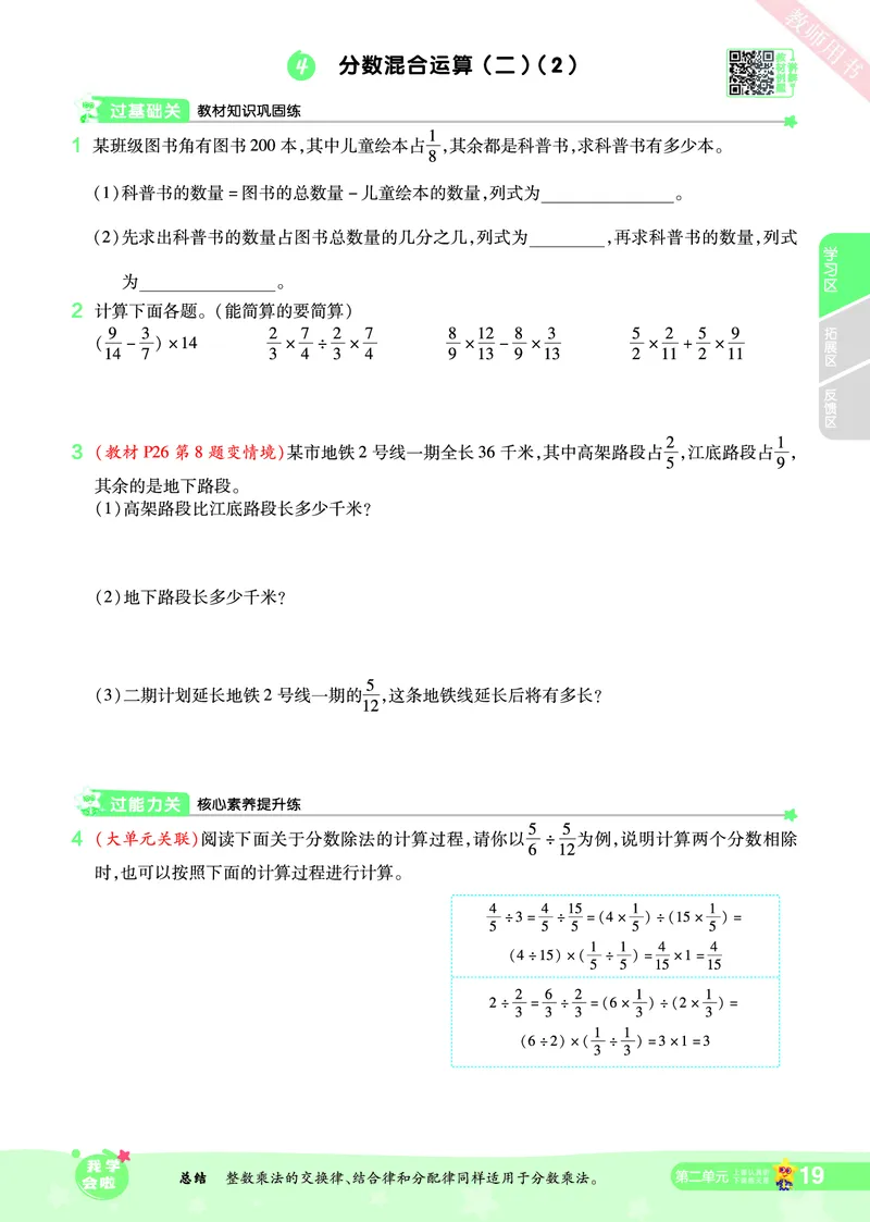 2025秋一遍过数学BSD6上_25秋小学语数英1-6年级上册《一遍过》合集_25秋北师版数学《一遍过》1-6年级上_六年级