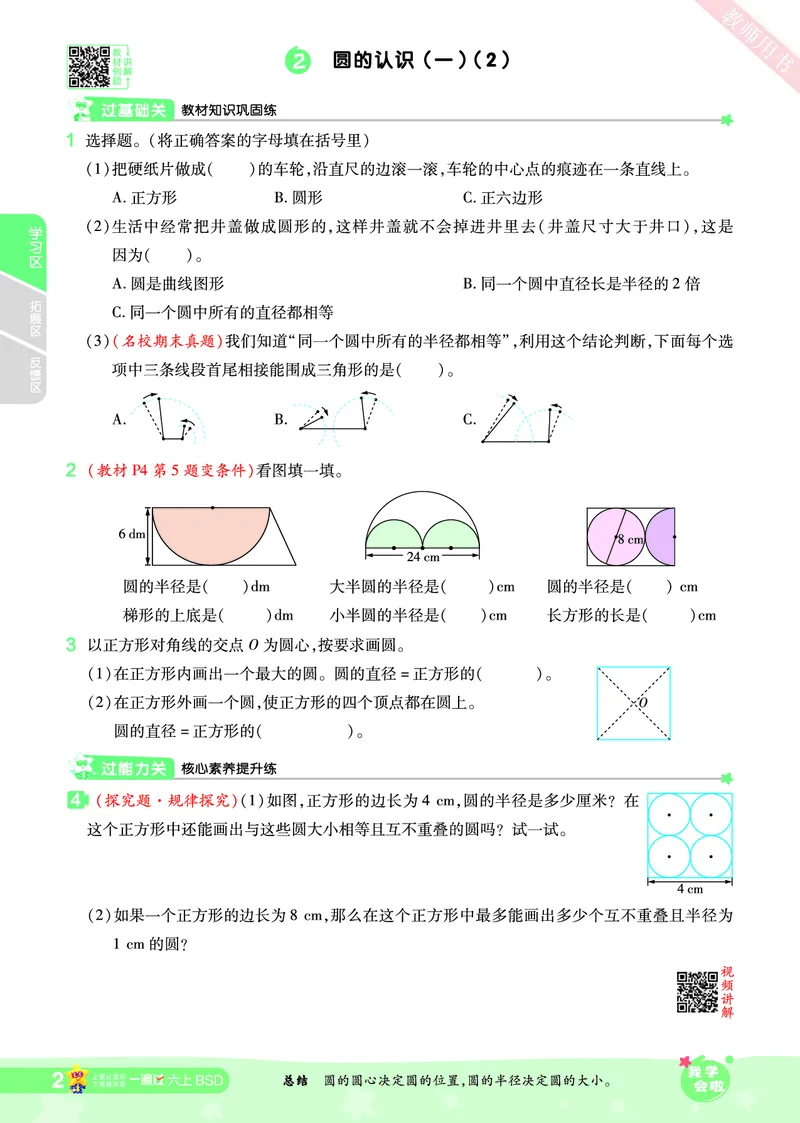 2025秋一遍过数学BSD6上_25秋小学语数英1-6年级上册《一遍过》合集_25秋北师版数学《一遍过》1-6年级上_六年级