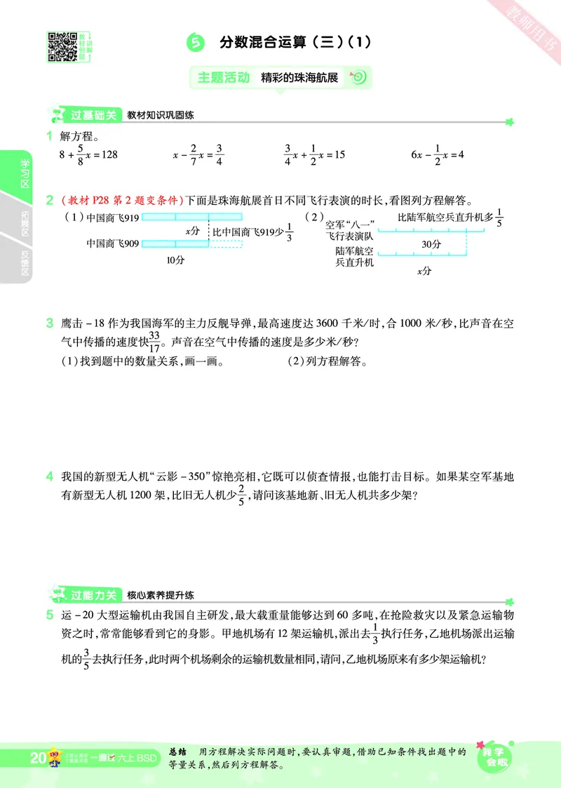 2025秋一遍过数学BSD6上_25秋小学语数英1-6年级上册《一遍过》合集_25秋北师版数学《一遍过》1-6年级上_六年级