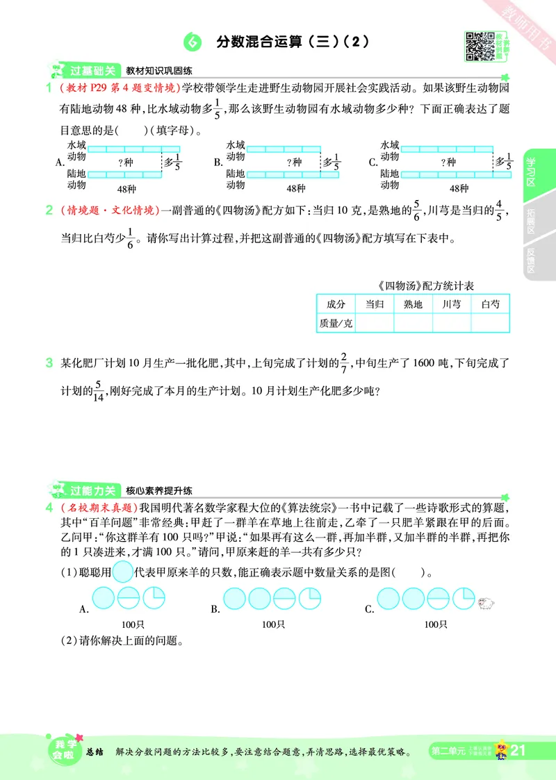 2025秋一遍过数学BSD6上_25秋小学语数英1-6年级上册《一遍过》合集_25秋北师版数学《一遍过》1-6年级上_六年级