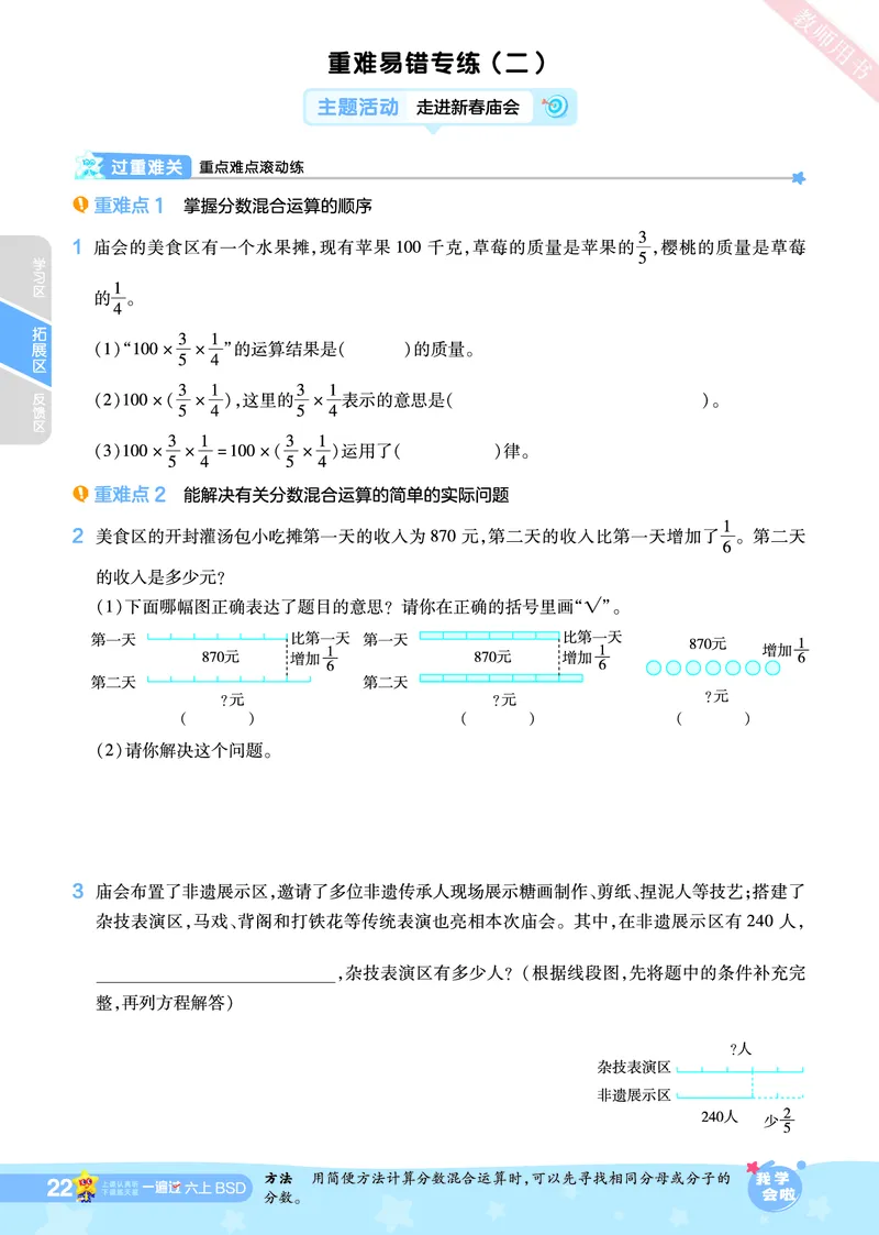 2025秋一遍过数学BSD6上_25秋小学语数英1-6年级上册《一遍过》合集_25秋北师版数学《一遍过》1-6年级上_六年级