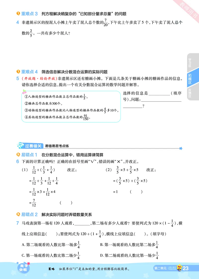 2025秋一遍过数学BSD6上_25秋小学语数英1-6年级上册《一遍过》合集_25秋北师版数学《一遍过》1-6年级上_六年级